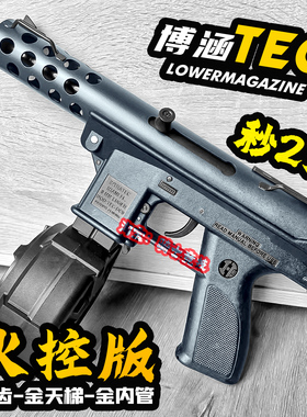 博涵tec9火控金波吃鸡电动连发玩具枪成人金属m416冲锋发射器模型