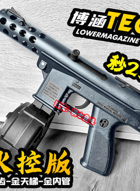 博涵tec9火控金波吃鸡电动连发玩具枪成人金属m416冲锋发射器模型