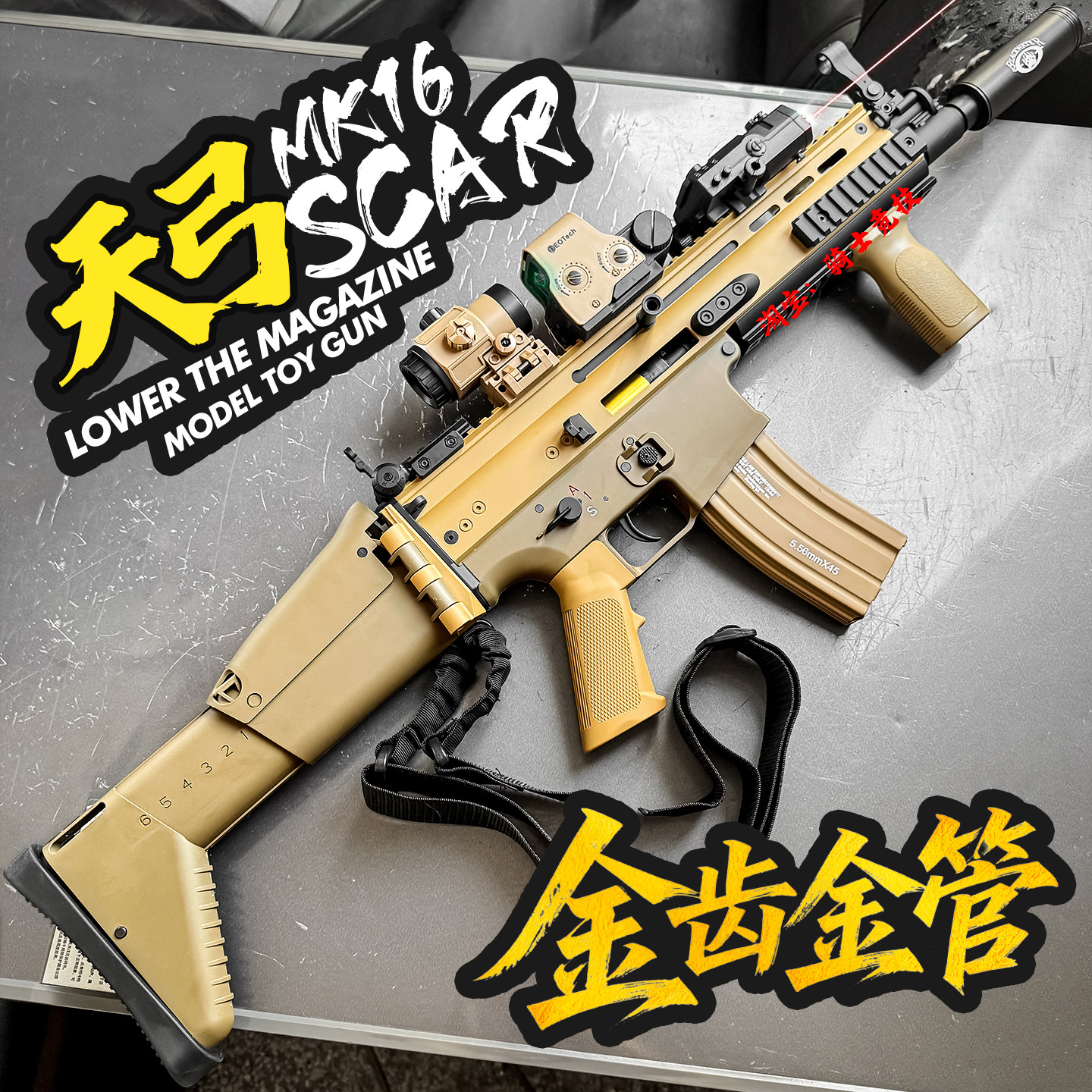 天弓MK16电动连发玩具枪成人款