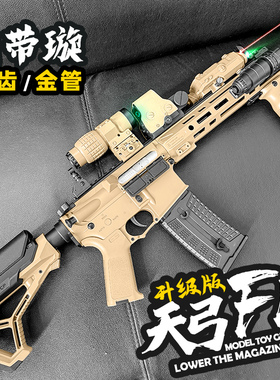 天弓F4电动连发玩具枪竞技416冲锋模型男孩成人wargame下场发射器