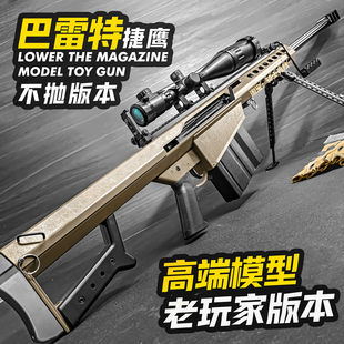 捷鹰巴雷特金属成人仿真玩具枪老玩家狙击单发手拉合金拉栓发射器