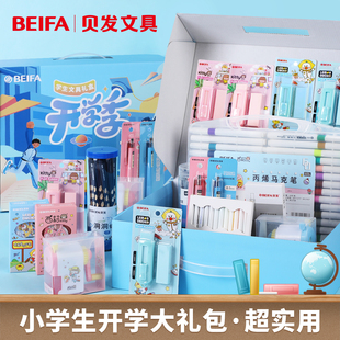 BEIFA贝发文具套装大礼包开学礼盒小学生女生男生一年级全套新生必备套餐高颜值儿童入学准备用品儿童节送礼