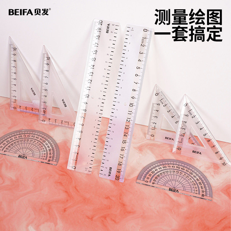 贝发套尺学生专用多功能三角板软尺子量角器防近绘图高精度画尺20cm直尺三角尺高颜值极光变色套装