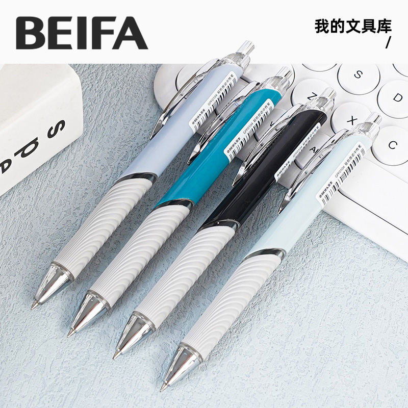 贝发按动中性笔按动中性笔