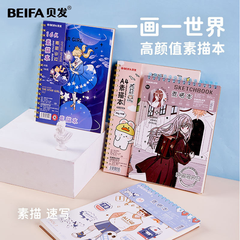 贝发线圈素描本绘画本学生加厚绘画写生涂鸦可爱速写本带提手美术用品空白页草稿本