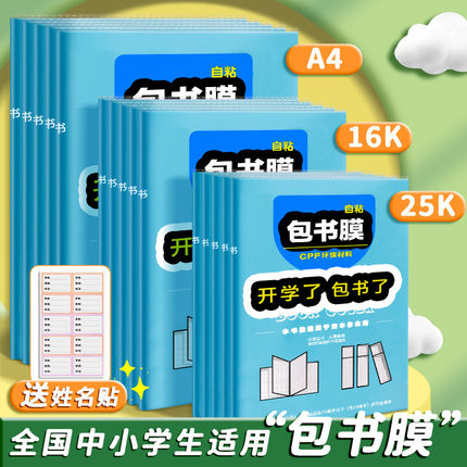 贝发*好又顺自粘磨砂加厚书皮书套16K文具包书皮纸小学生一二三年级包书膜一体化课本书膜书套保护套