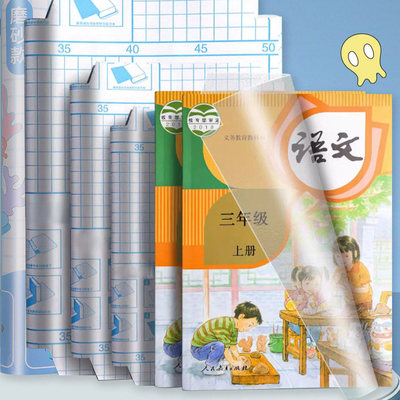 贝发*好又顺自粘磨砂加厚书皮书套16K文具包书皮纸小学生一二三年级包书膜一体化课本书膜书套保护套