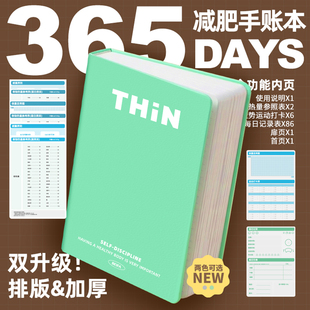 贝发减肥本健身饮食打卡本随身自律笔记本日记本高颜值学习记事本日程本时间管理打卡