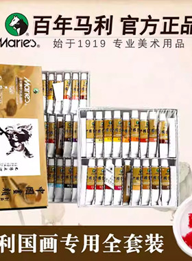 正品马利64型12ml单支国画颜料山水水墨牡丹颜料花青藤黄石青包邮