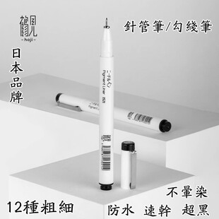 鹤见针管笔防水勾线笔单支学生漫画设计手绘描边笔美术专用绘画笔