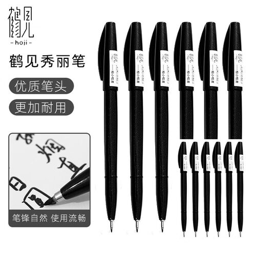 鹤见秀丽笔软笔书法练字专用美术初学者字帖笔学生软头笔素描用