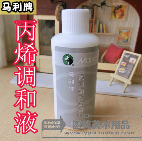 马利丙烯颜料调料742/马利媒介剂/丙烯调和液/塑料瓶100ml调和油