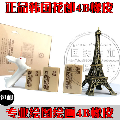 韩国花郎橡皮4B专业绘画美术制图橡皮儿童写字橡皮擦正品100A包邮