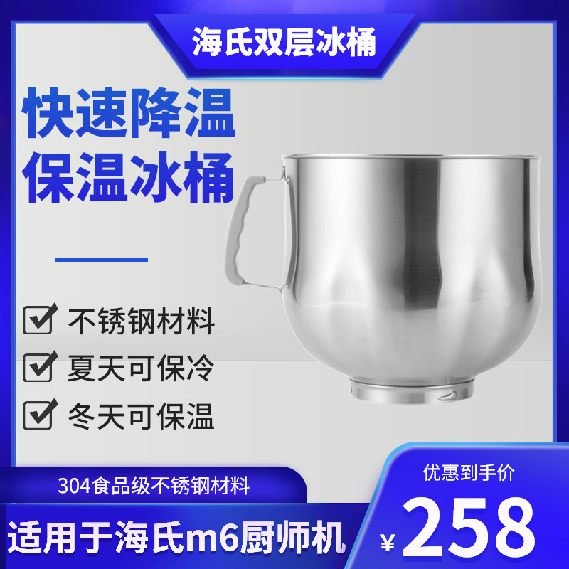 佳麦海氏多功能厨师机原装冰桶7L加厚不锈钢面搅拌桶鲜奶保温恒温图片