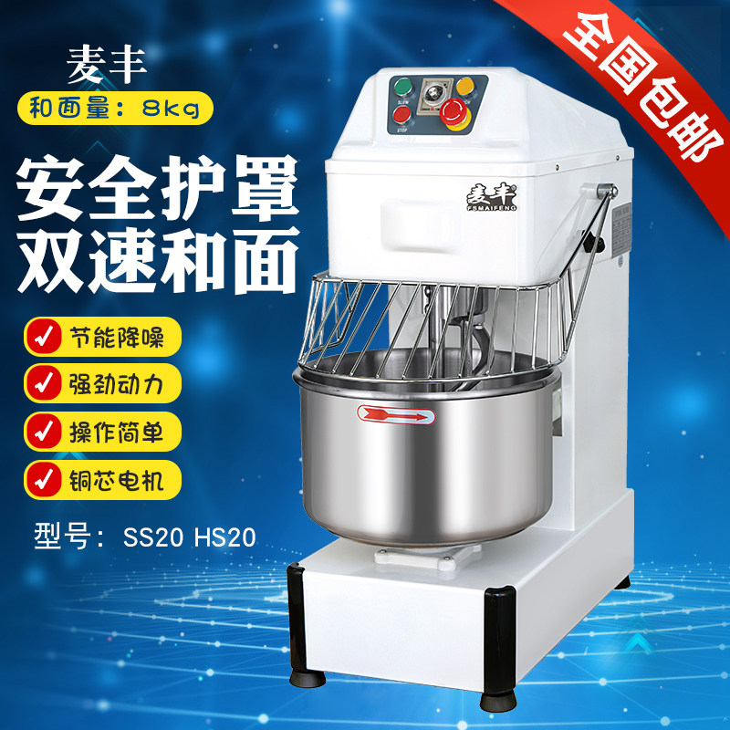 麦丰和面机20L商用双动双速机械款8公斤搅拌机搅面粉机揉面机图片