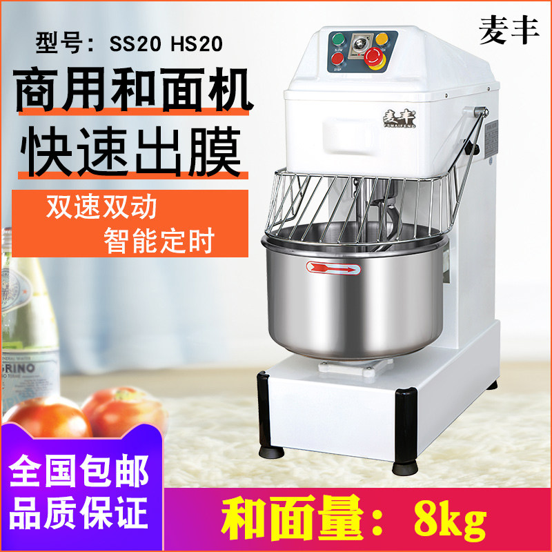 麦丰商用双动双速和面机20L电脑版8公斤搅拌机搅面粉机揉面机定时图片