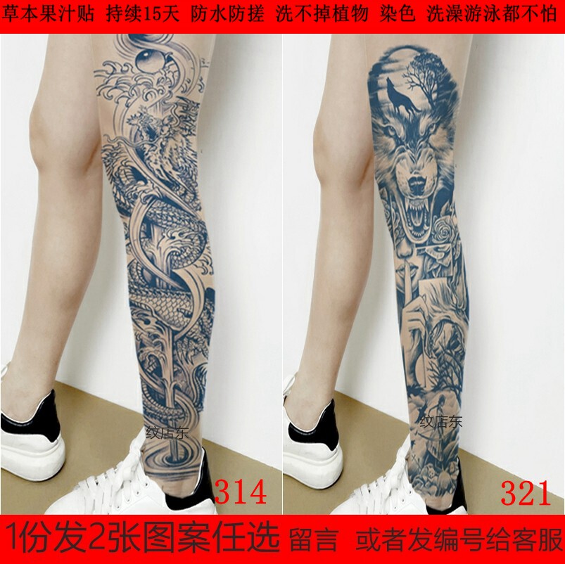 1份2张 草本纹身贴 持久15天男女花臂逼真不反光果汁全臂刺青龙臂