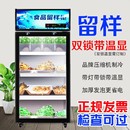 幼儿园食品留样专用柜饮料冷柜留样冰箱小型家商用冷藏展示柜带锁