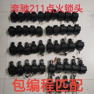 w209 E350 w219点火锁头 E280 sLk280点火开关匹配 E240 奔驰w211