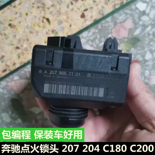 奔驰W207点火锁头 W221 W215 W211 W212 W204 W164 W169 锁头电脑