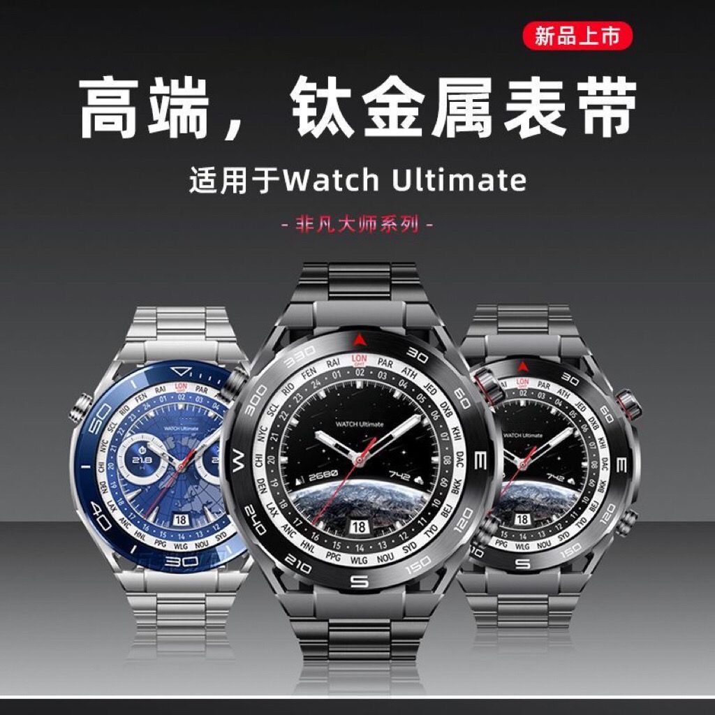 适用于华为手表Watch Ultimate表带非凡大师腕带同款4pro钛合金属