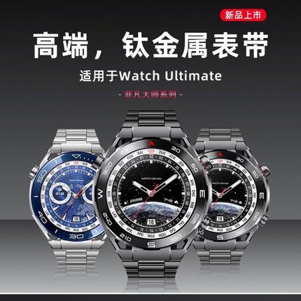 适用于华为手表Watch Ultimate表带非凡大师腕带同款4pro钛合金属