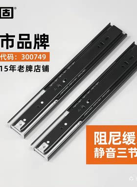 顶固三抽屉滑轨阻尼缓冲顶固