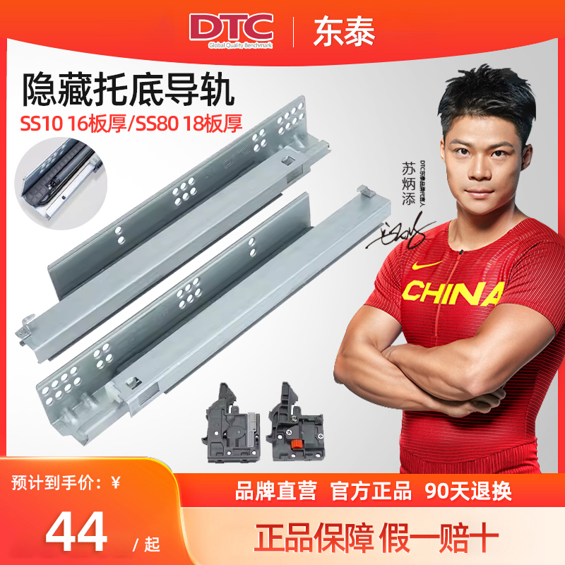 DTC东泰三节托底轨全拉出滑轨道隐藏式阻尼缓冲抽屉导轨ss80ss10
