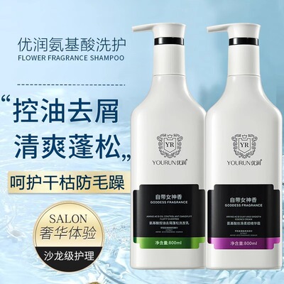 绾彩优润氨基酸洗发水去屑控油蓬松护理霜自带女神香护发素沐套装