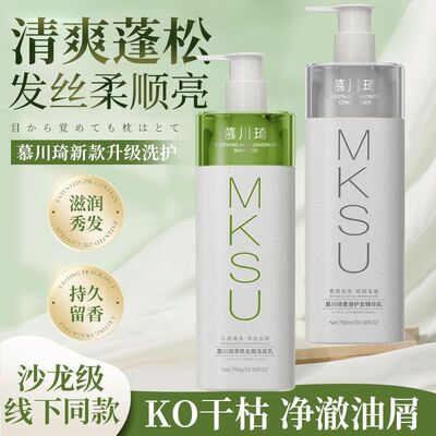 正品MUSK慕川琦洗发水生姜慕川崎控油去屑奇柔顺精华乳护发素新品
