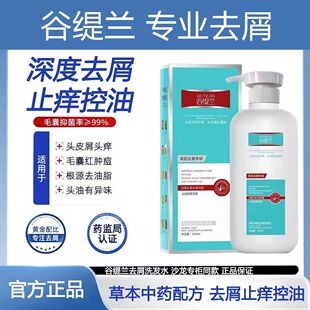 谷缇兰草本深度去屑洗发乳洗发水止痒控油蓬松品牌正品理发店同款