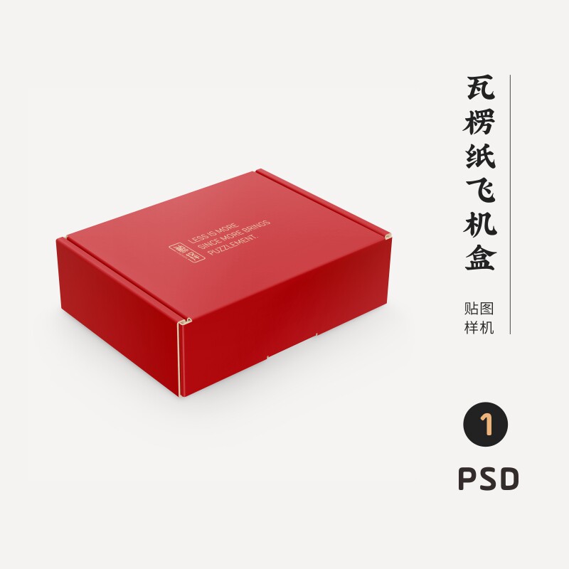j1077高端品牌logo提案瓦楞纸飞机盒vi样机模板psd智能贴图mockup