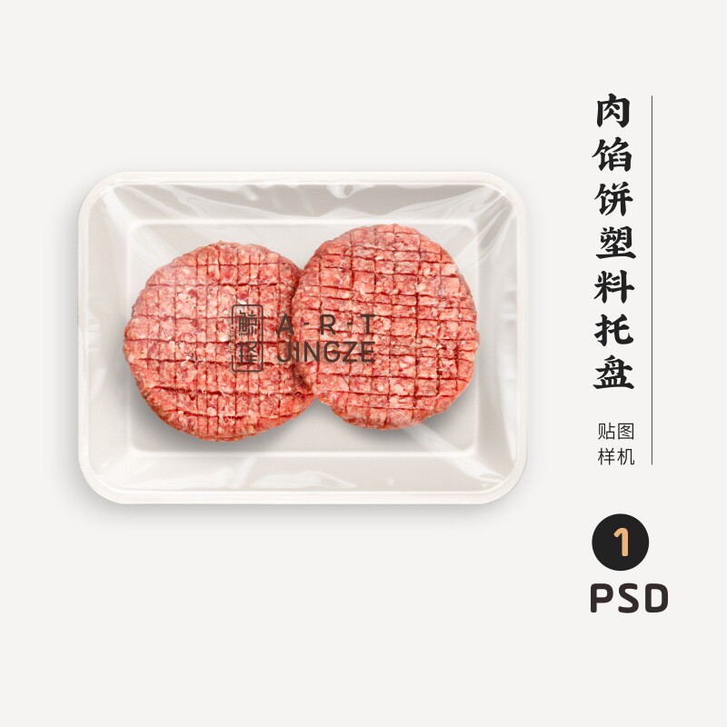 J1068高端品牌logo提案肉馅饼塑料托盘VI样机模板psd智能贴图图片