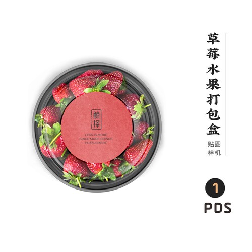 J732高端品牌logo提案草莓水果打包盒VI样机模板psd贴图mockup