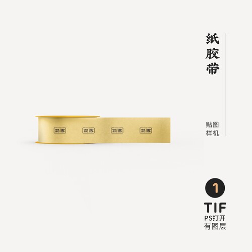 J293高端品牌logo提案纸胶带VI样机模板psd智能贴图mockup