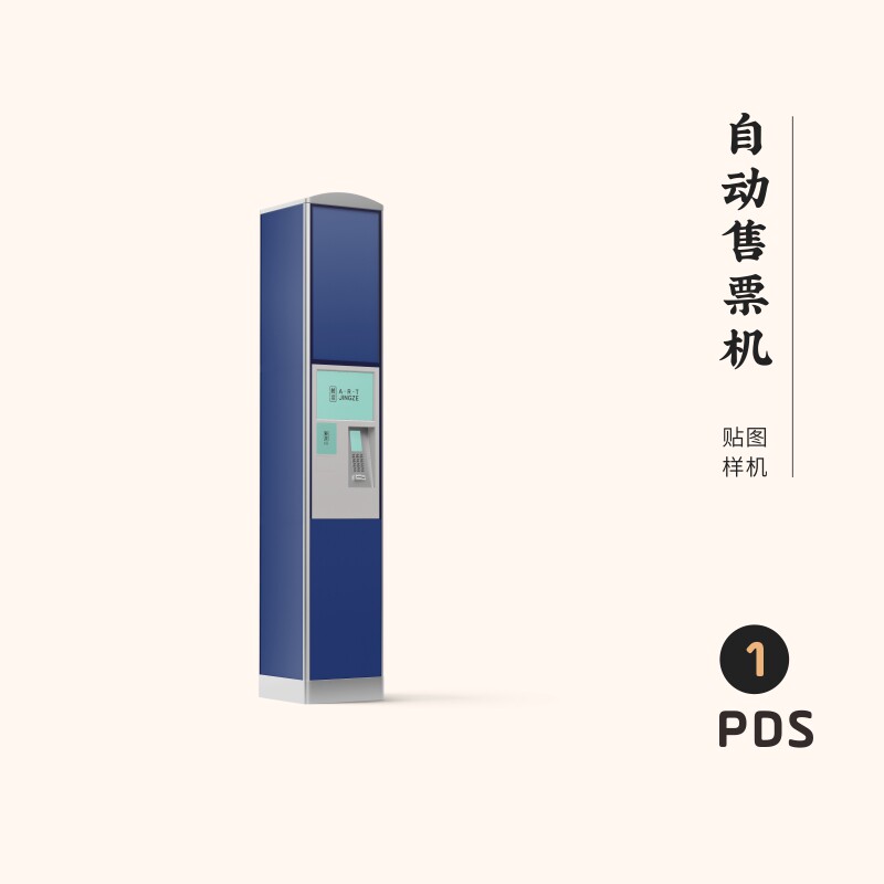 J790高端品牌logo提案自动售票机VI样机模板psd智能贴图mockup