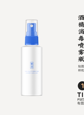 J441高端logo提案酒精消毒喷雾瓶VI样机模板psd智能贴图mockup