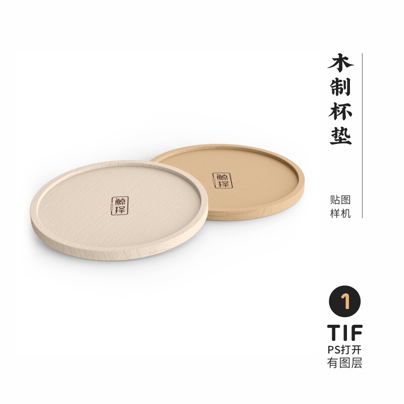 j188高端品牌logo提案木制杯垫vi样机模板psd智能贴图mockup