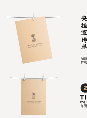 J375高端品牌logo提案夹挂宣传单海报VI样机模板psd智能贴图