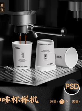 J2312一次性纸杯防烫热饮咖啡杯vi样机贴图ps素材可改色