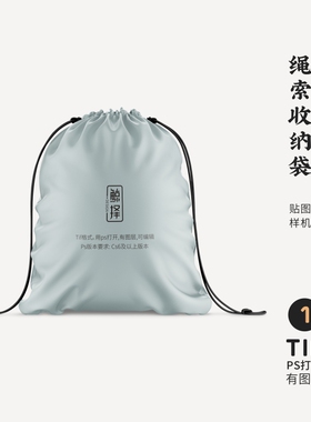 J439高端品牌logo提案绳索收纳袋VI样机模板psd智能贴图mockup