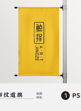 J1026高端品牌logo提案布纹道旗VI样机模板psd智能贴图mockup