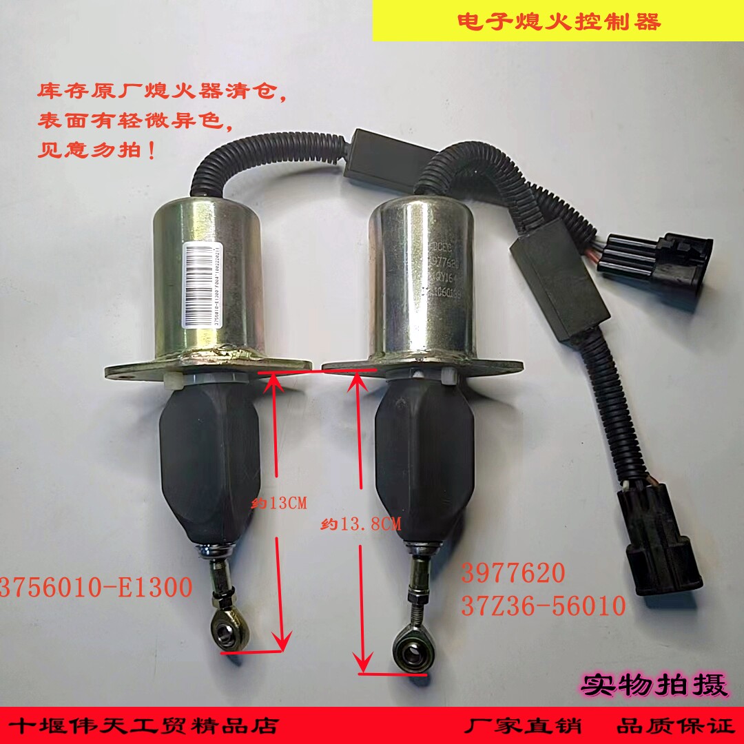 库存原厂东风天龙天锦大力神3977620电子熄火控制器37z36-56010-a