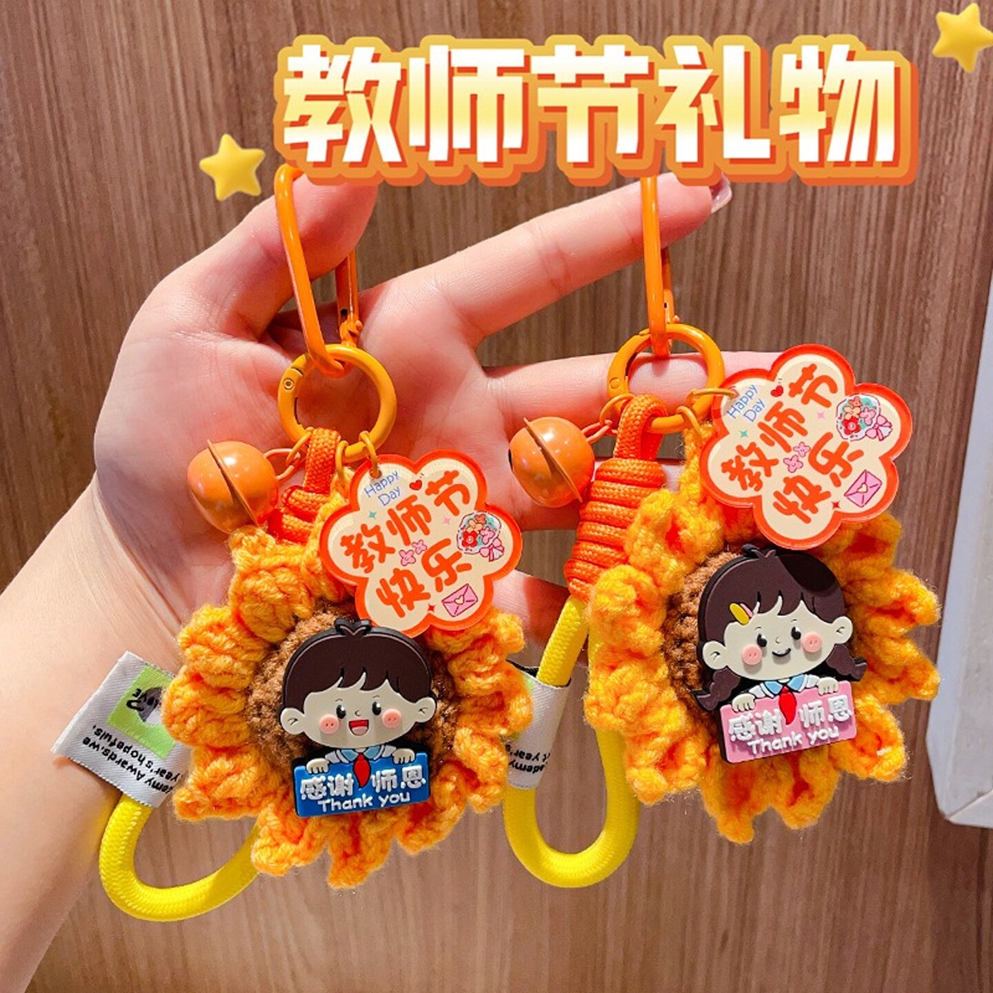 开学季向日葵毛绒钥匙扣送老师