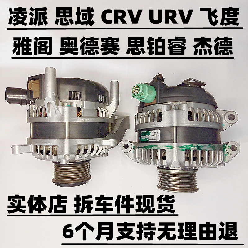 拆车件适配七代 八代雅阁 奥德赛2.4 思铂睿 CRV 杰德 凌派发电机