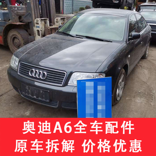 奥迪a6l配件大全空调出风口天窗压缩机全车拆车件汽车abs泵叶子板