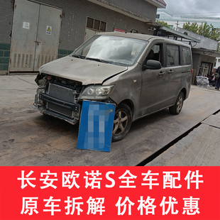 适用于长安欧诺配件大全压缩机拆车件左前门右车门大灯仪表盘尾灯