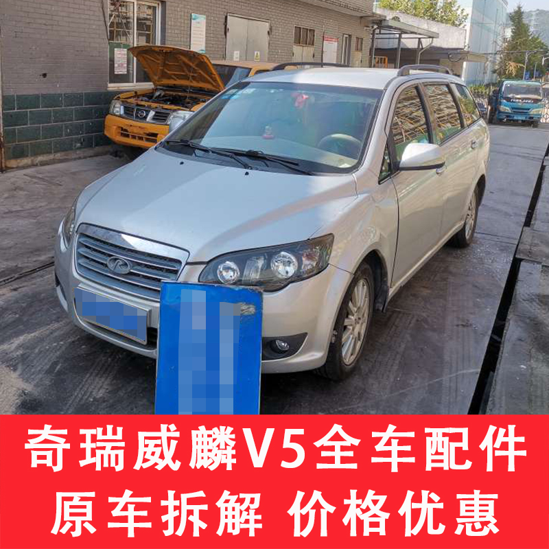 奇瑞威麟V5拆车件压缩机叶子板