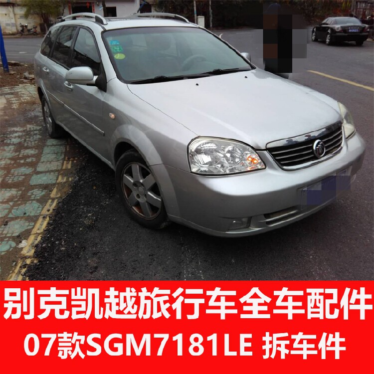 别克凯越配件旅行车HRV 车门座椅减震前嘴后幅尾门在类目 汽车/用品/配件/改装, 汽车零配件, 汽车包围中 - 来自Buy2taobao.com提供专业的淘宝代购服务