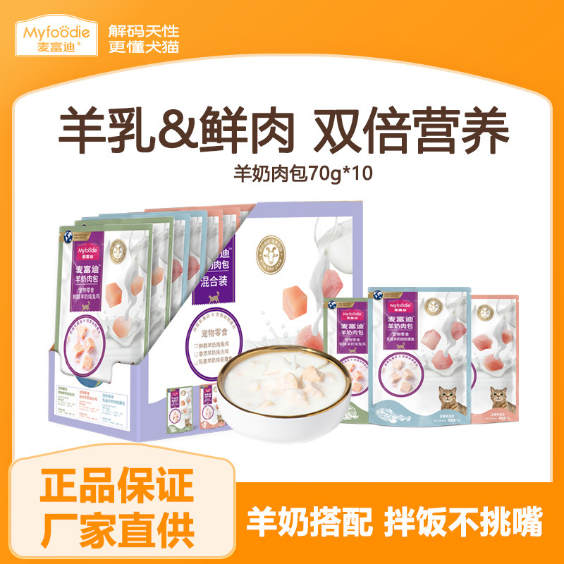 麦富迪猫咪零食营养湿粮羊奶肉粒包成幼猫冻干肉包主食补水猫罐头